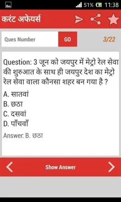 Rajasthan GK android App screenshot 0