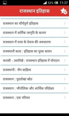 Rajasthan GK android App screenshot 1